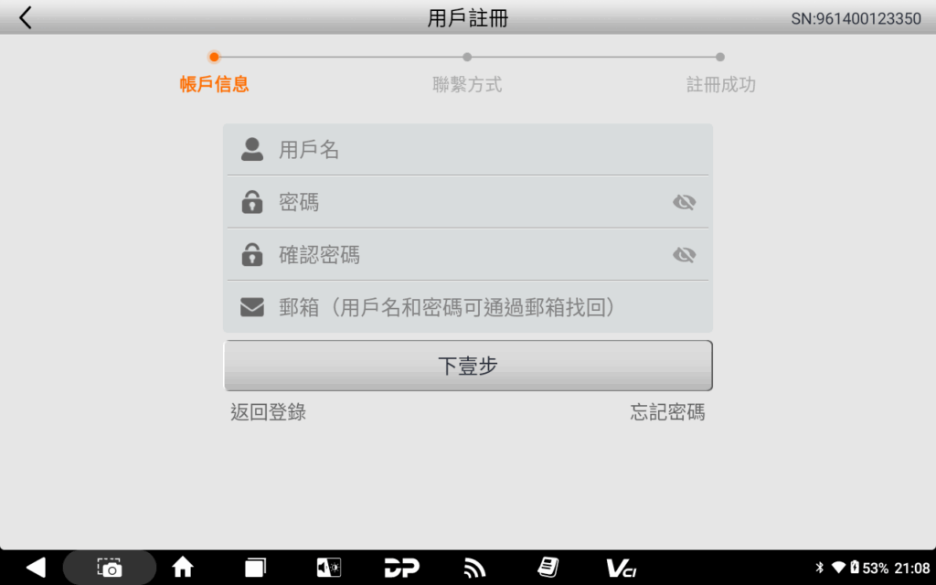 OBDSTAR MS80　用戶注冊