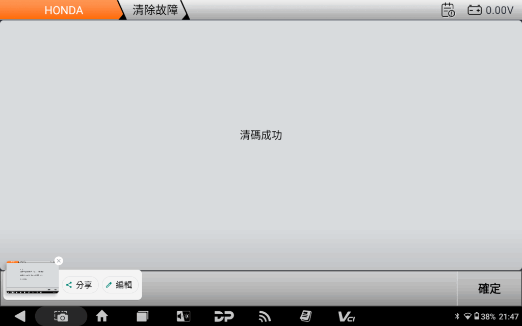 OBDSTAR MS80 使用Erase Codes在HONDA重機上清除故障碼