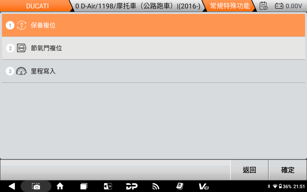 OBDSTAR MS80 在 DUCATI 上使用特殊功能