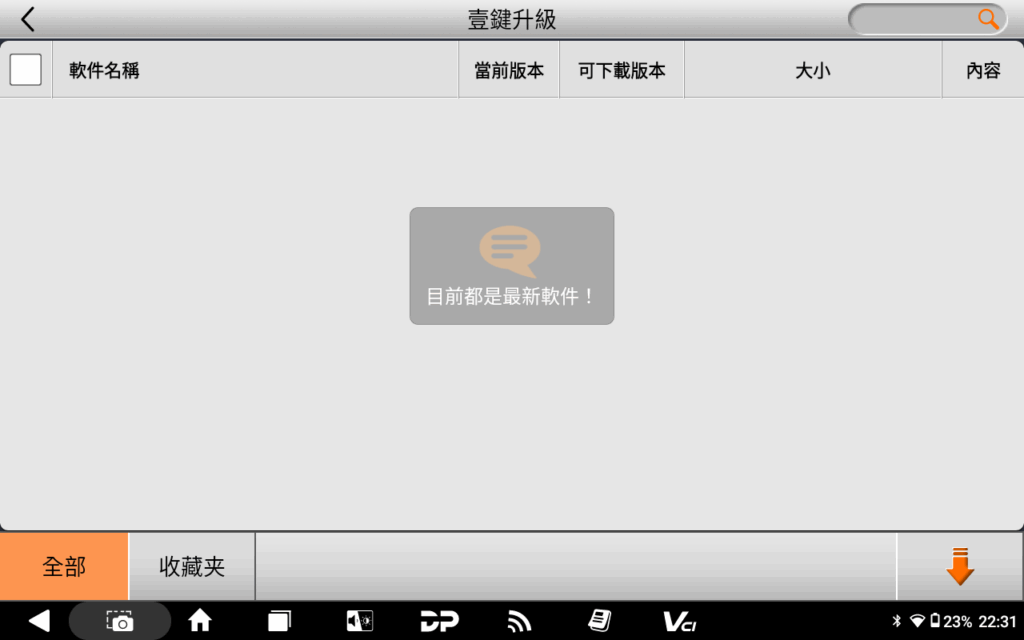 OBDSTAR MS80右下角有電量顯示百分比