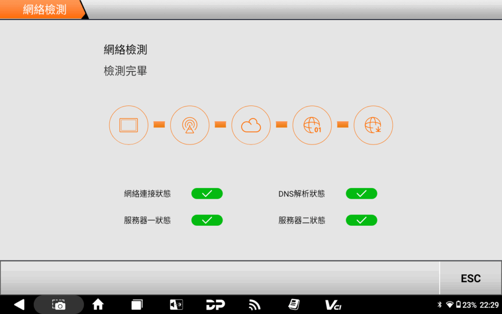 OBDSTAR MS80網路檢測完成畫面