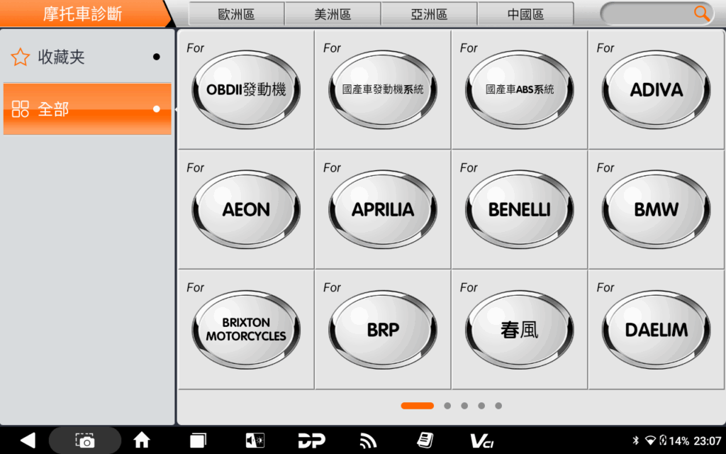 OBDSTAR MS80 支援歐系、美系、台系、日系、中國與其它機車品牌，一台搞定全球主流品牌