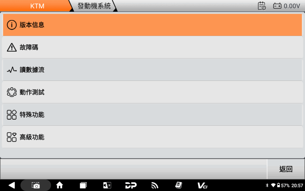 OBDSTAR MS80讀取故障碼、清除故障碼與讀取數據流的功能畫面