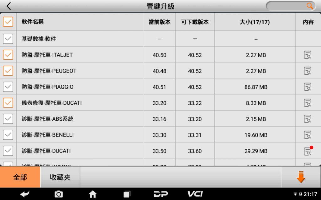 OBDSTAR MS80　軟件升級畫面