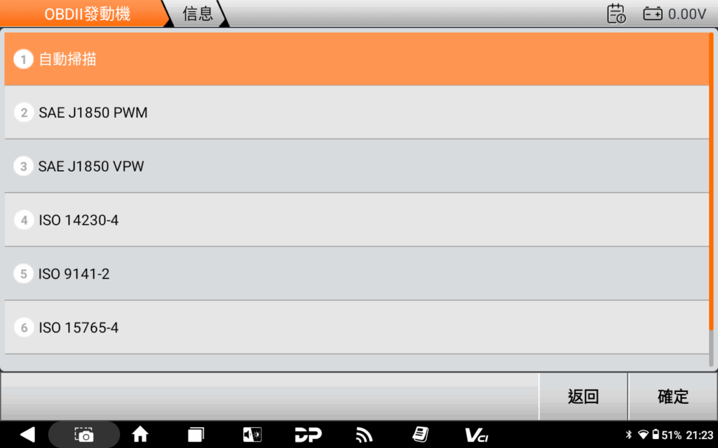 OBDSTAR MS80 自動掃瞄